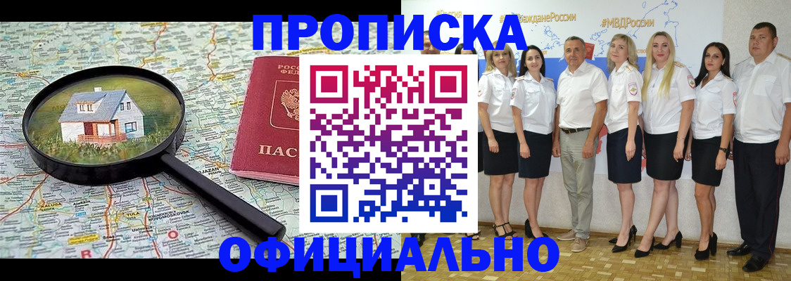 прописка для работы в Горнозаводске