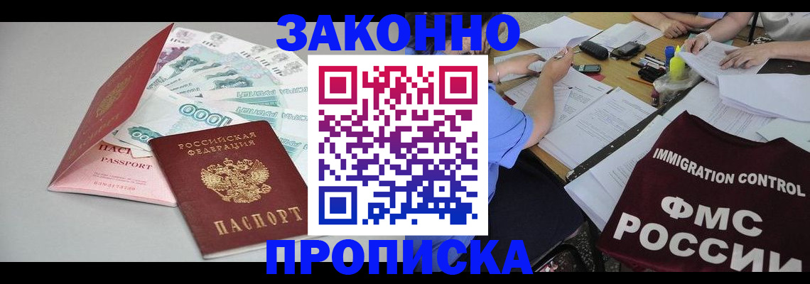 прописка от собственника в Горнозаводске