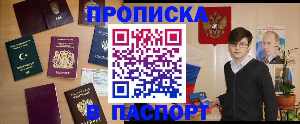 прописка 2025 в Горнозаводске