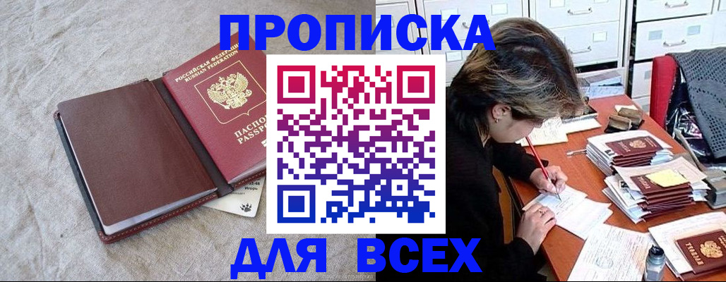 прописка поиск в Горнозаводске